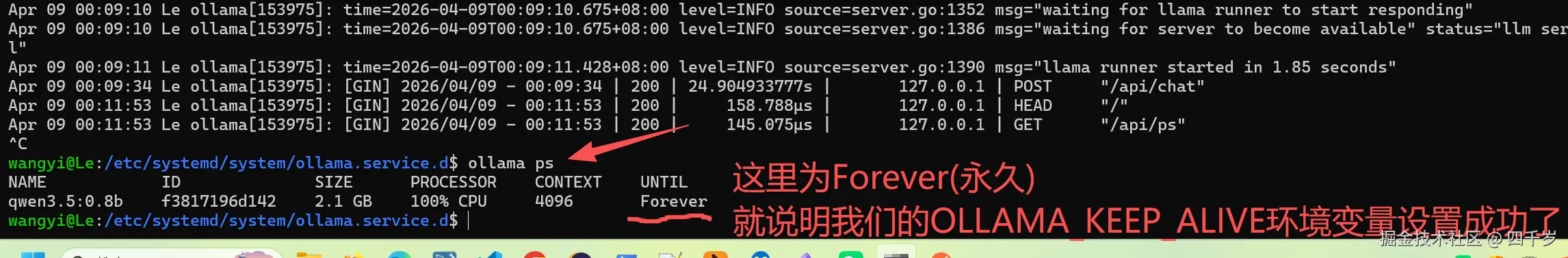 Forever永久-说明环境变量设置成功.png