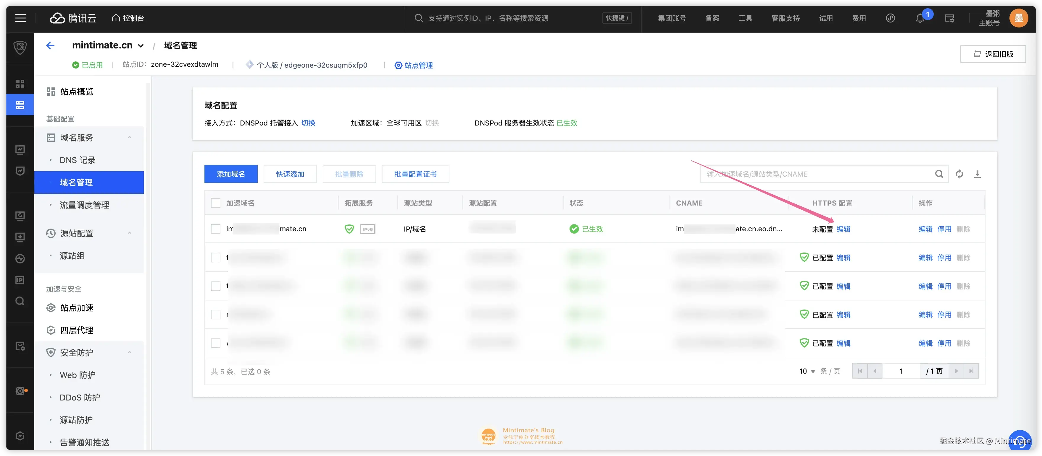 HTTPS设置