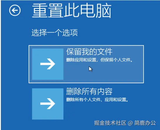 选择保留我的文件