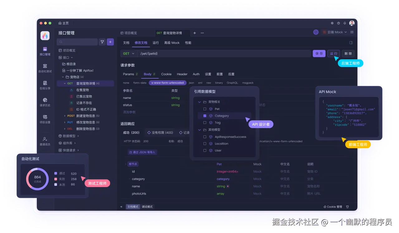Postman平替产品Apifox