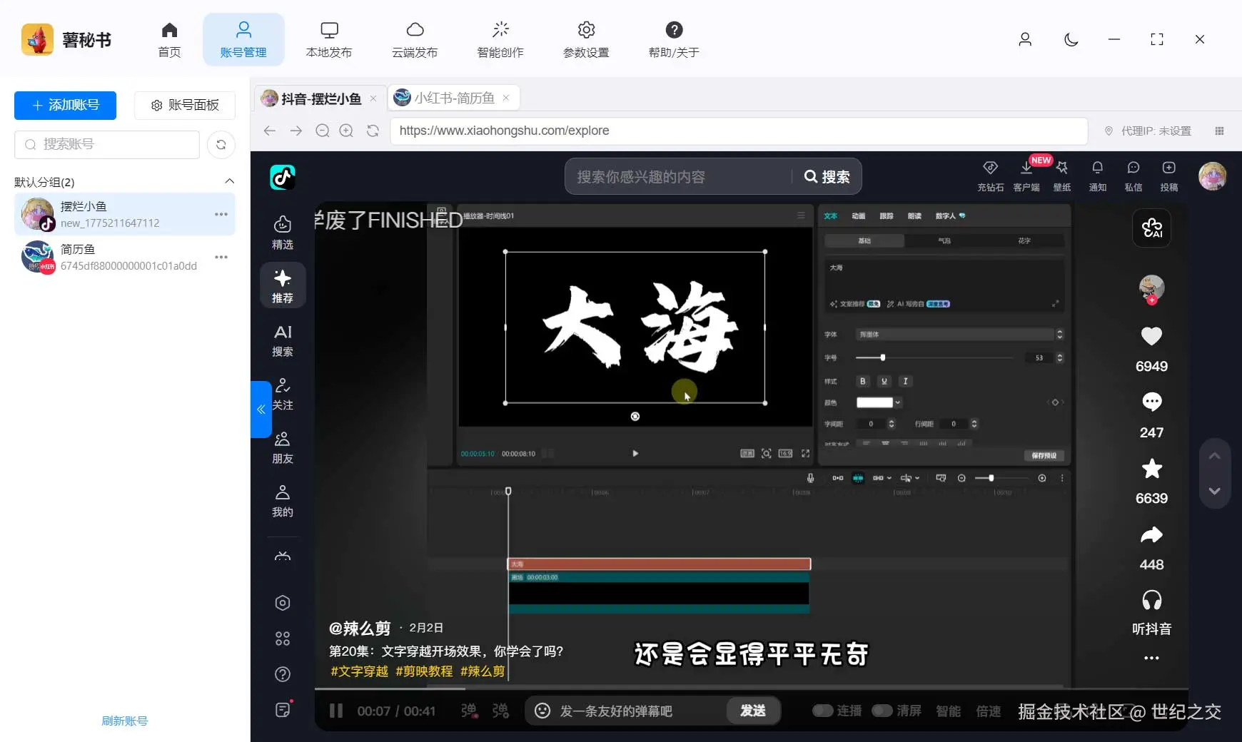功能/截图名：账号管理独立环境独立ip所有账号不关联