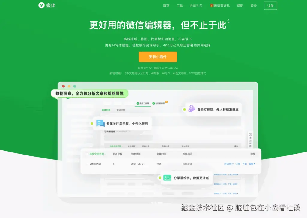 2025 实测 6 款公众号编辑器：哪款能让运营少掉头发，告别熬夜改排版？