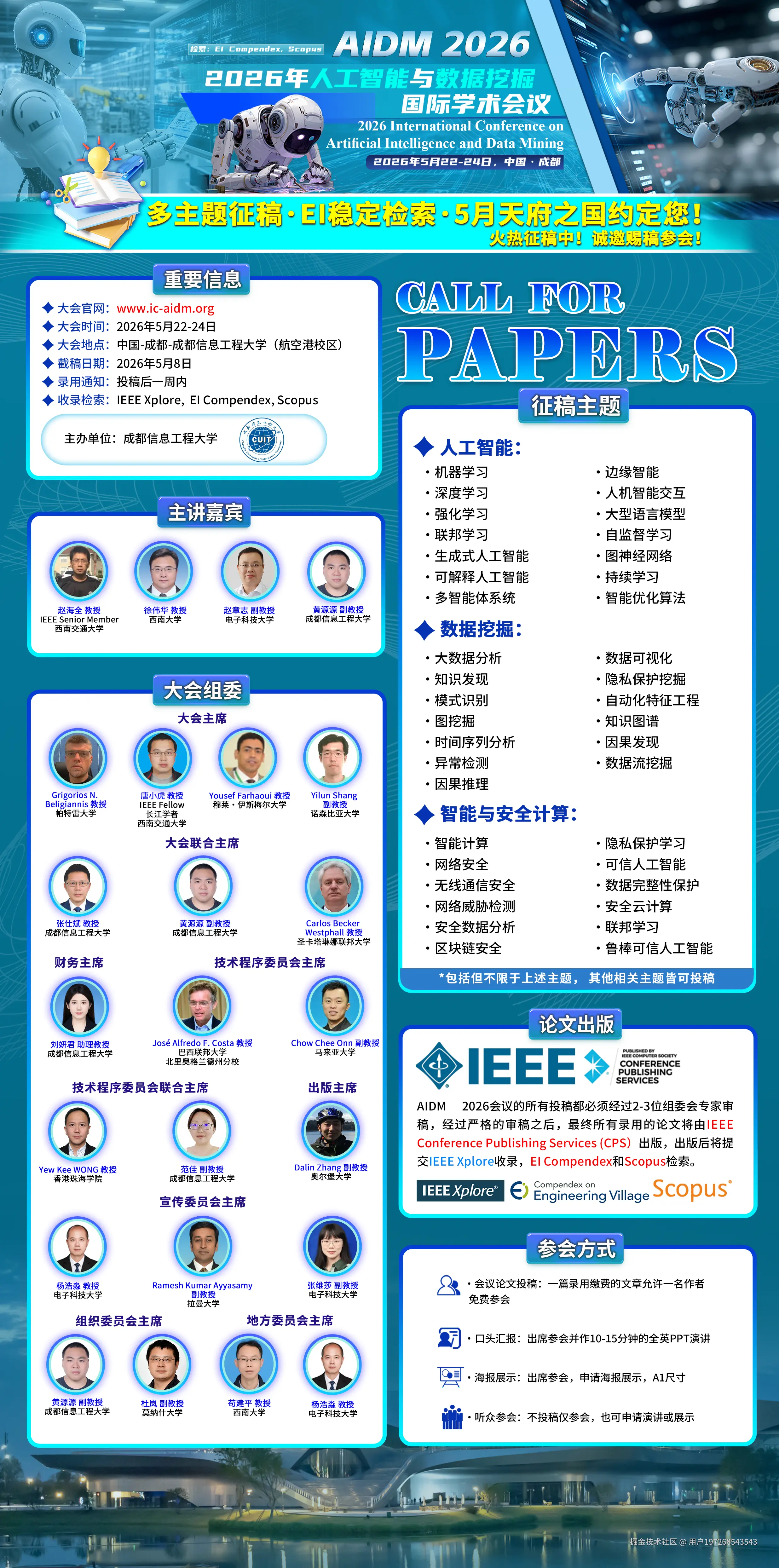 5月成都-AIDM 2026-海报设计 - 宣传.png