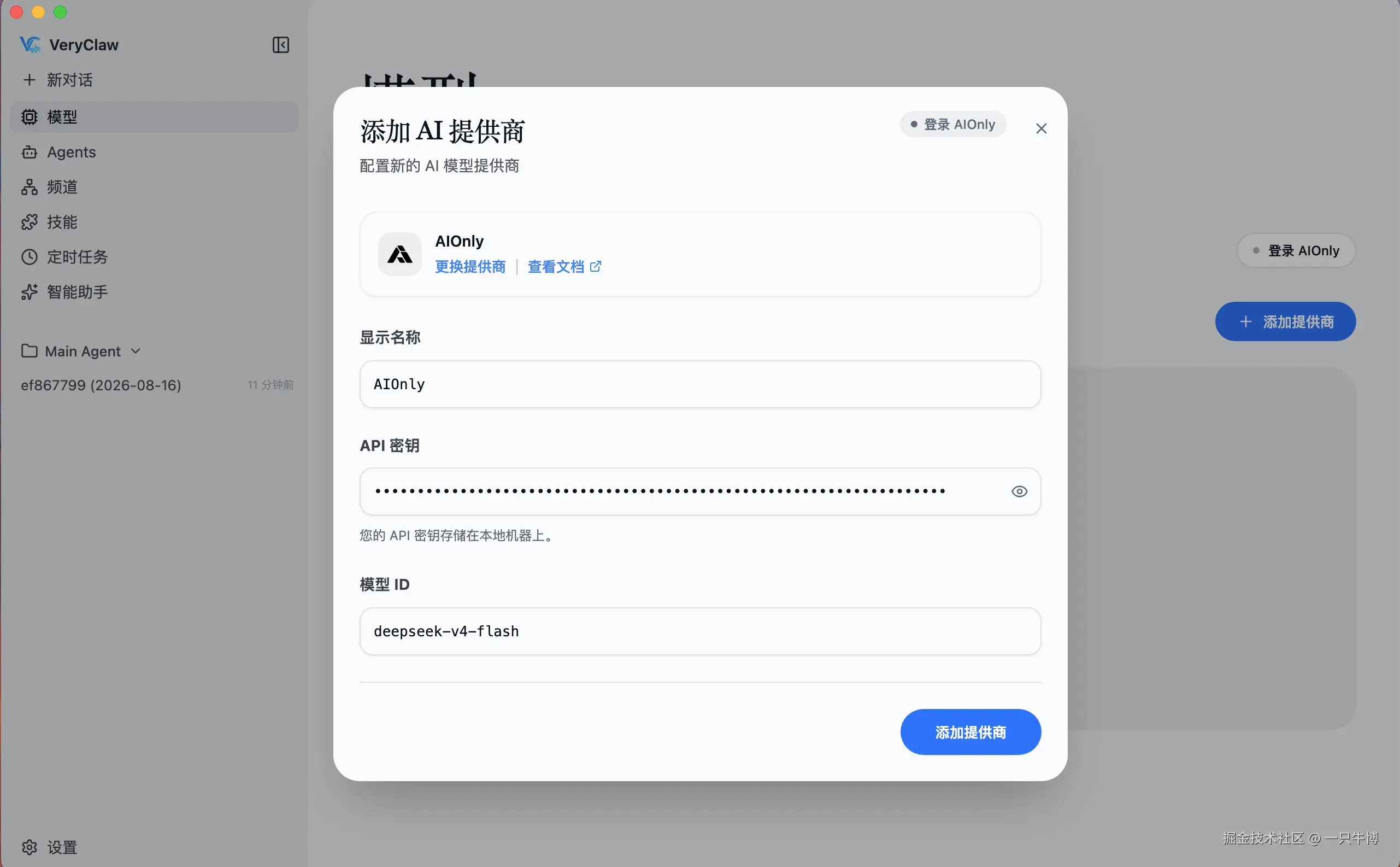 在VeryClaw中添加AiiOnly模型提供商