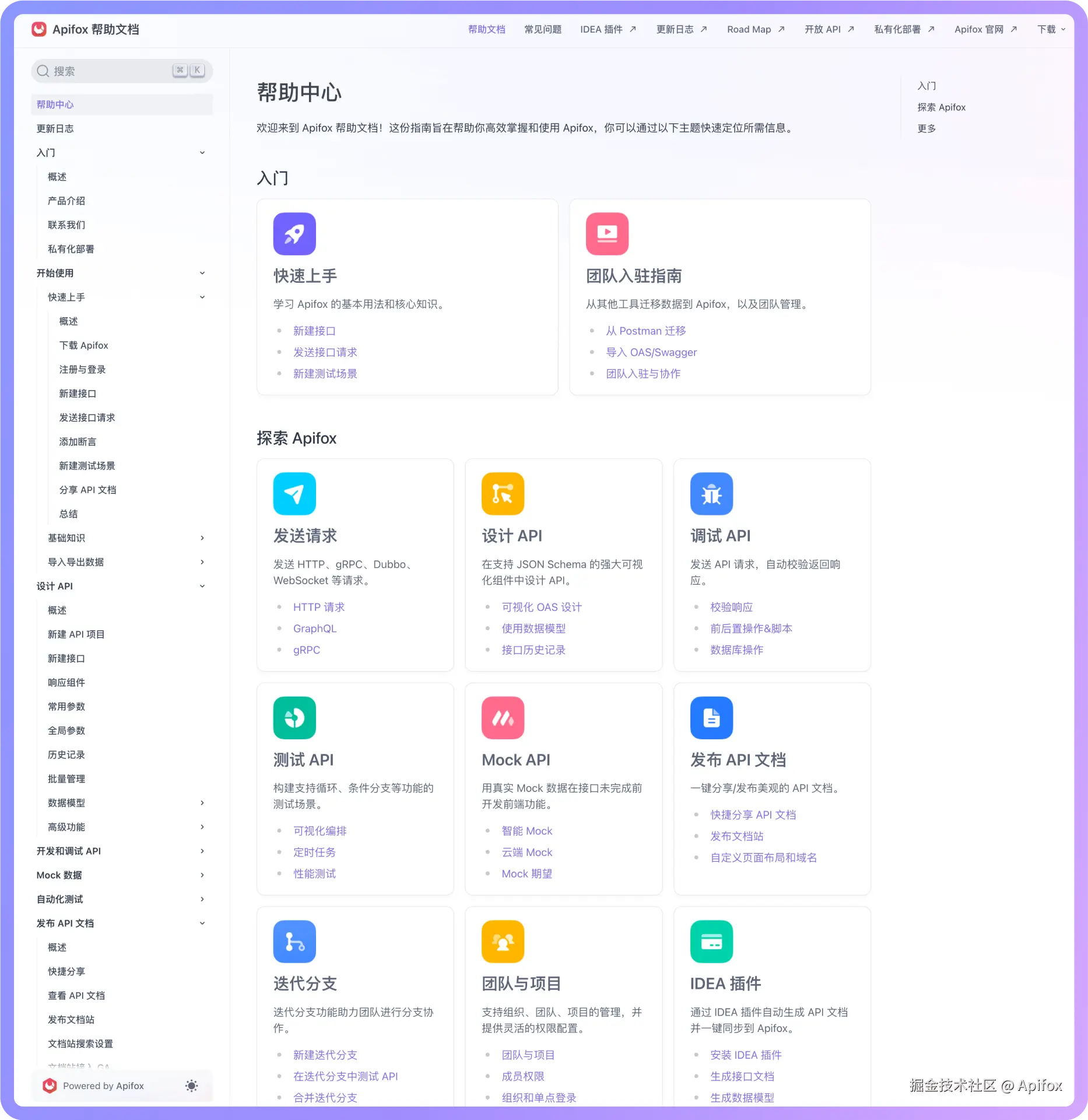 Apifox 团队的产品文档已完全迁入了 Apifox 中，由 Apifox 进行制作与呈现