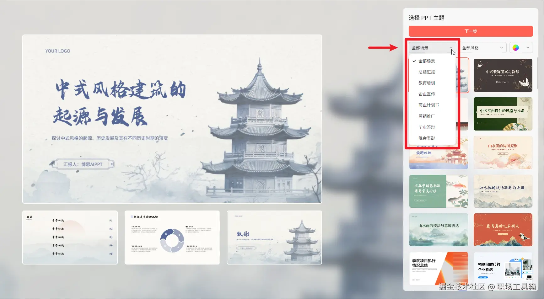 博思AIPPT内置的PPT模板