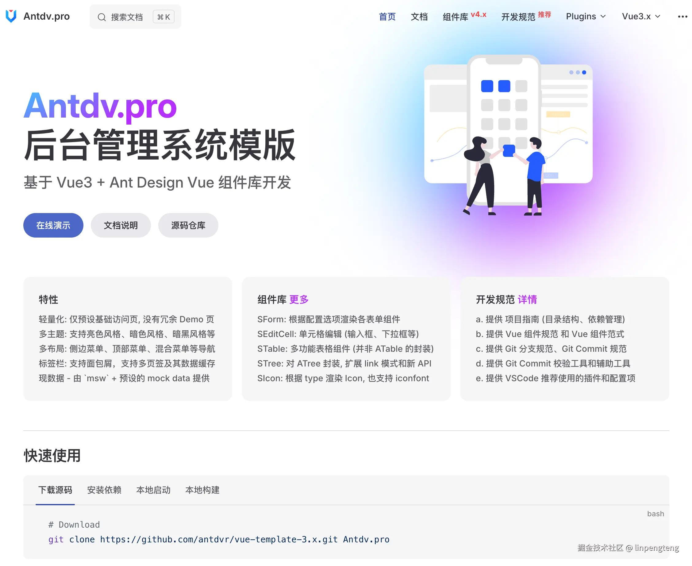 Antdvr-docs-3.x.png