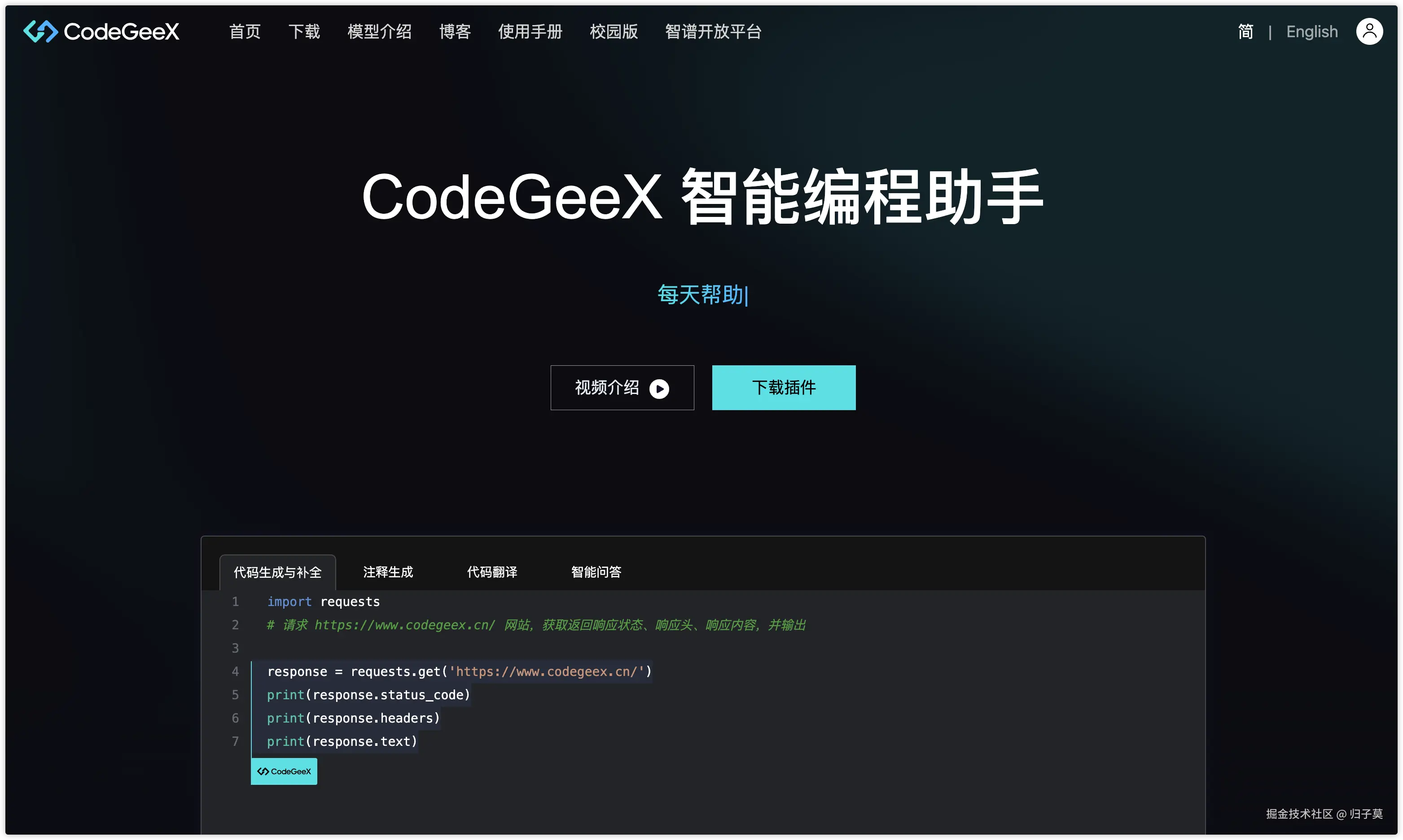CodeGeeX