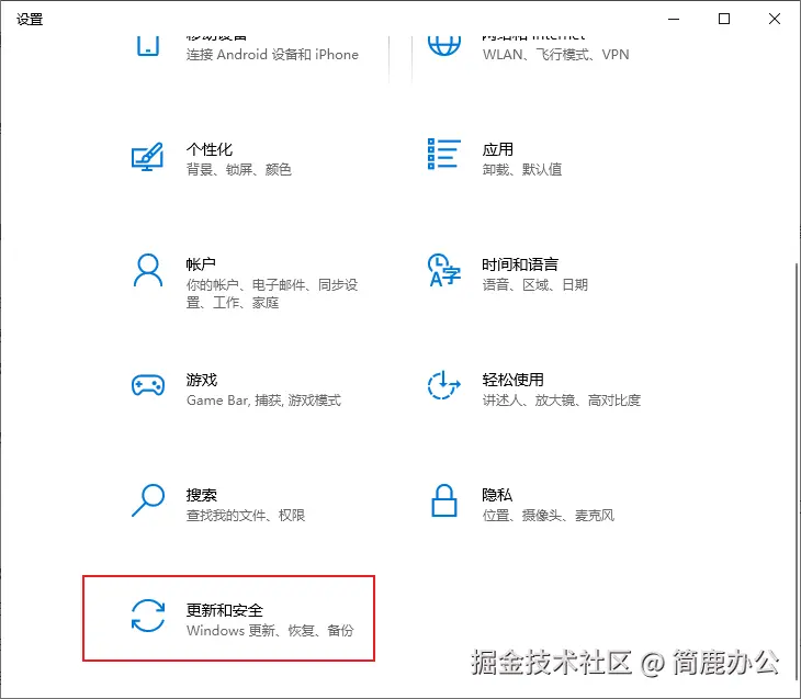 选择更新和安全