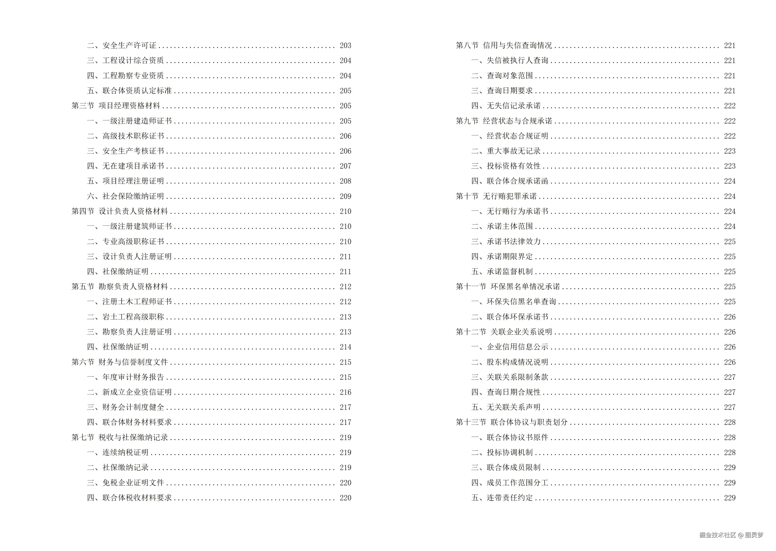 航空港应急安全科教园区 — 应急安全产业园建设项目投标技术方案，全1022页下载