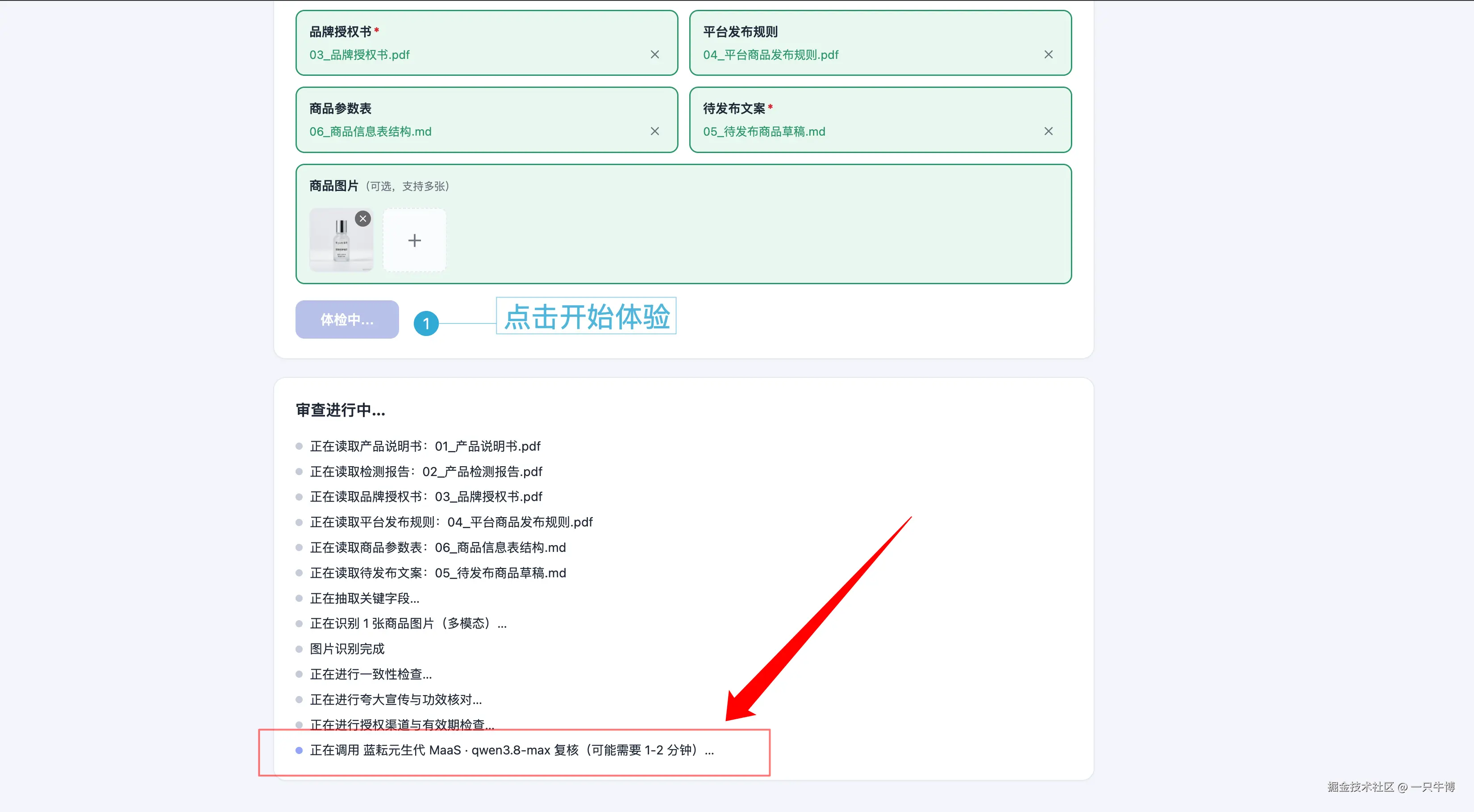 执行过程推送到过程面板，最后一步是调用蓝耘的 qwen3.8-max 复核