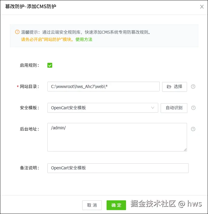 添加OpenCart防篡改规则