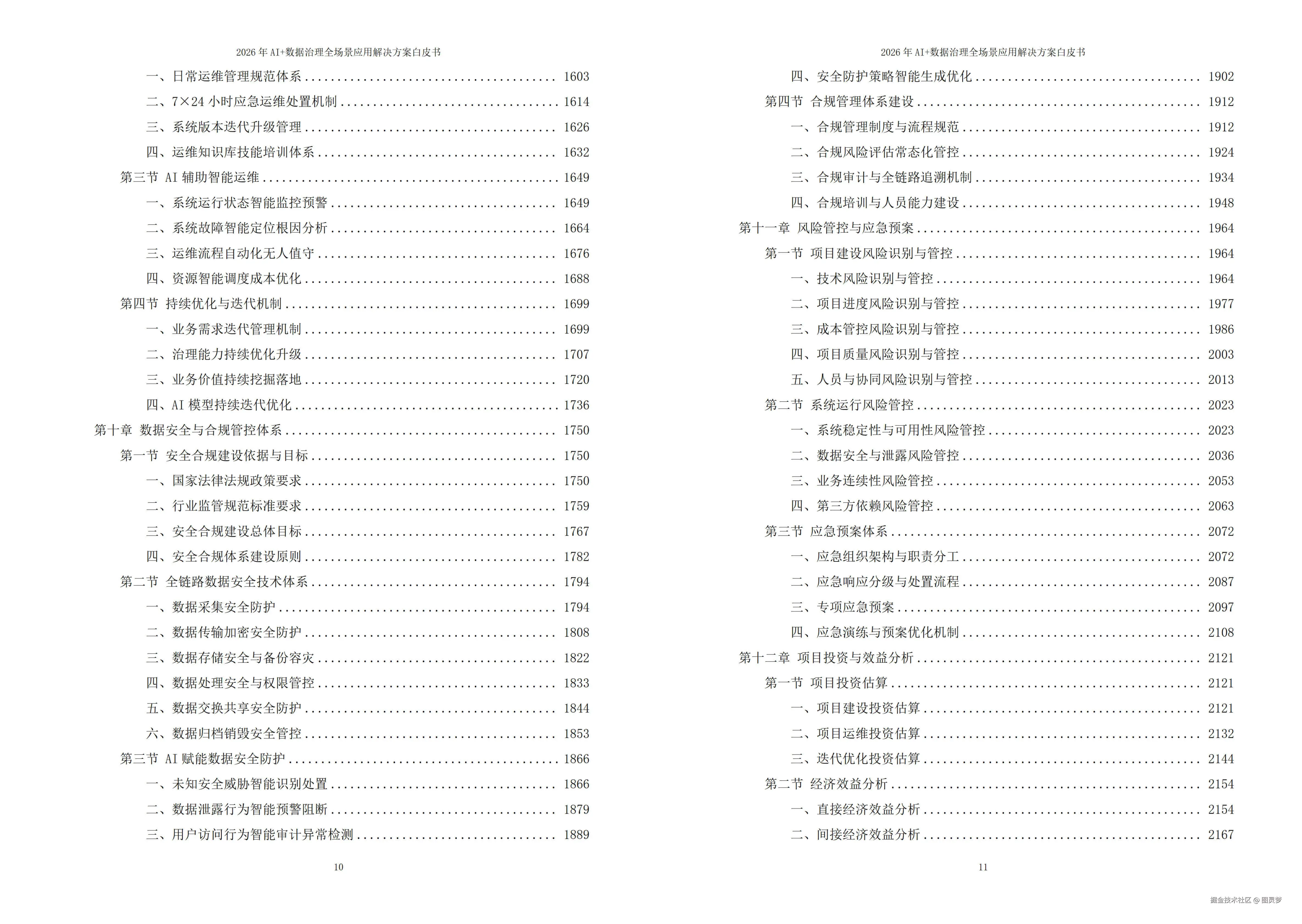 2026年AI+数据治理全场景应用解决方案白皮书 - 全2373页下载