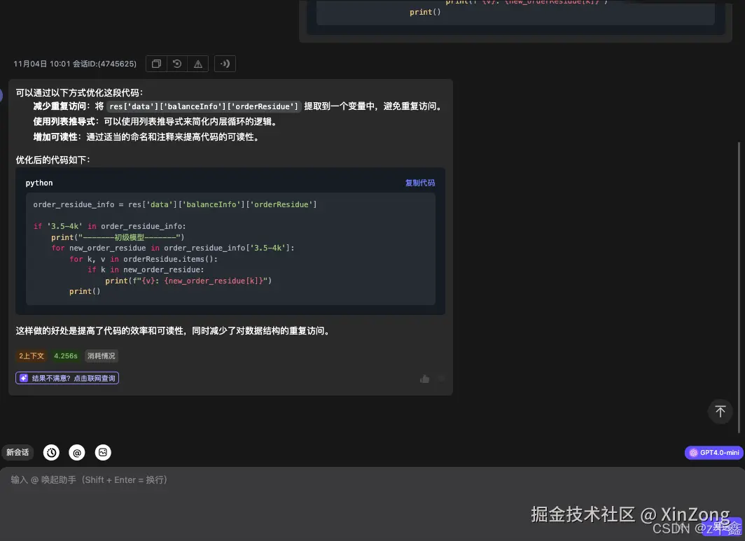AI 问答示意图