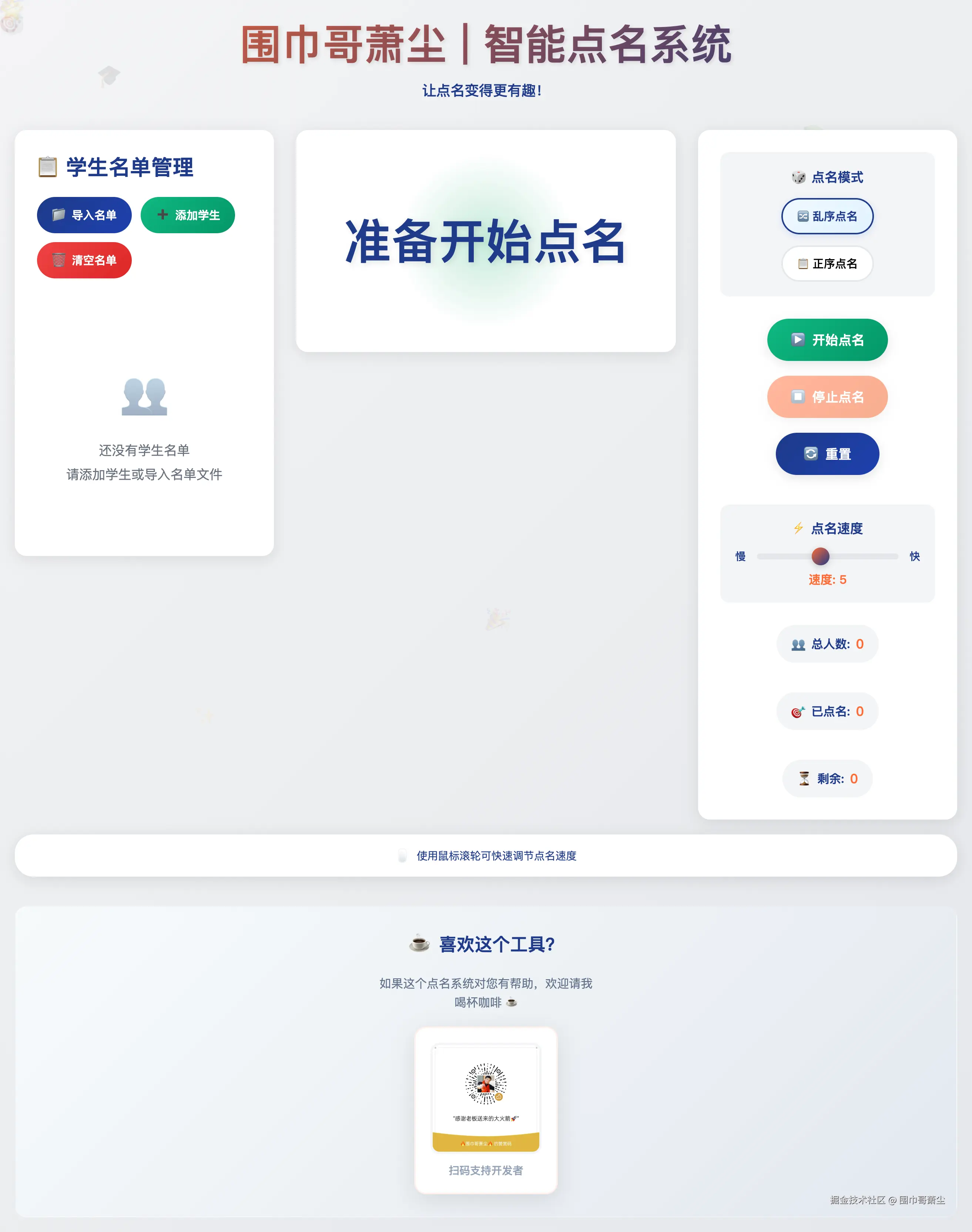 FireShot Capture 105 - 🎯 智能点名系统 - [call-name-web.vercel.app].png