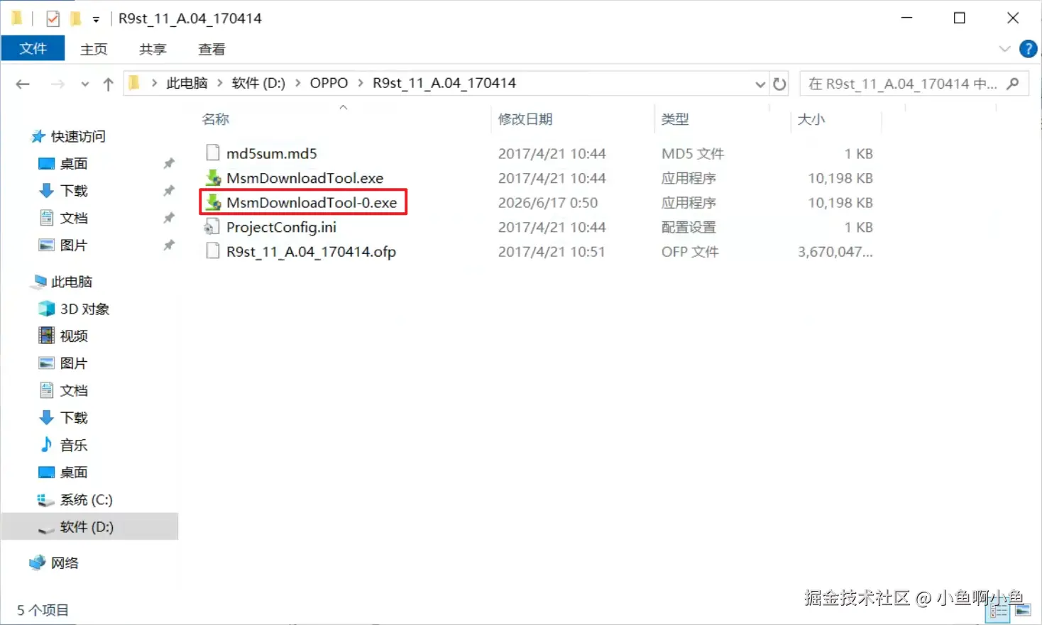 “MsmDownloadTool.exe”授权