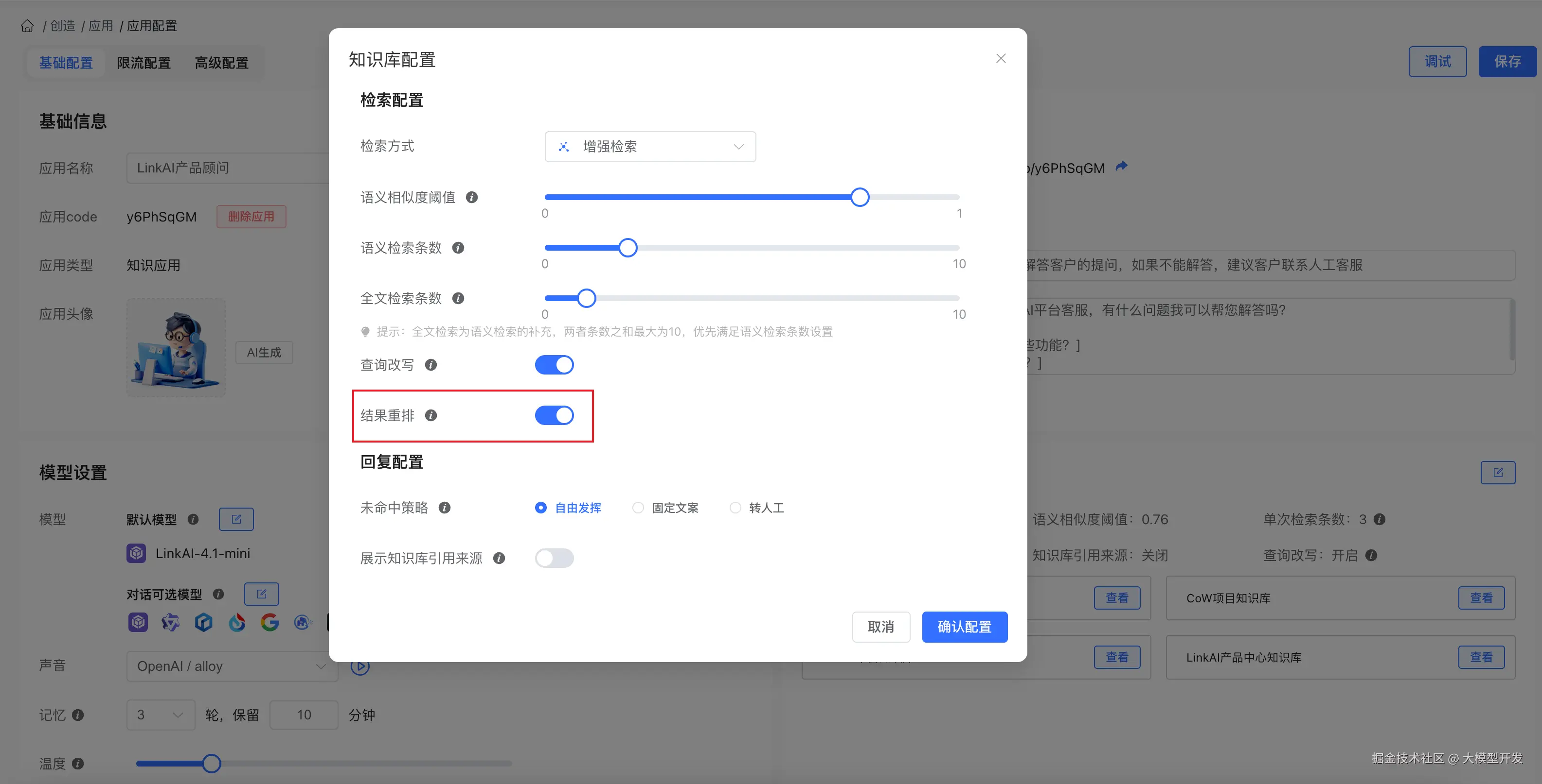 重排配置