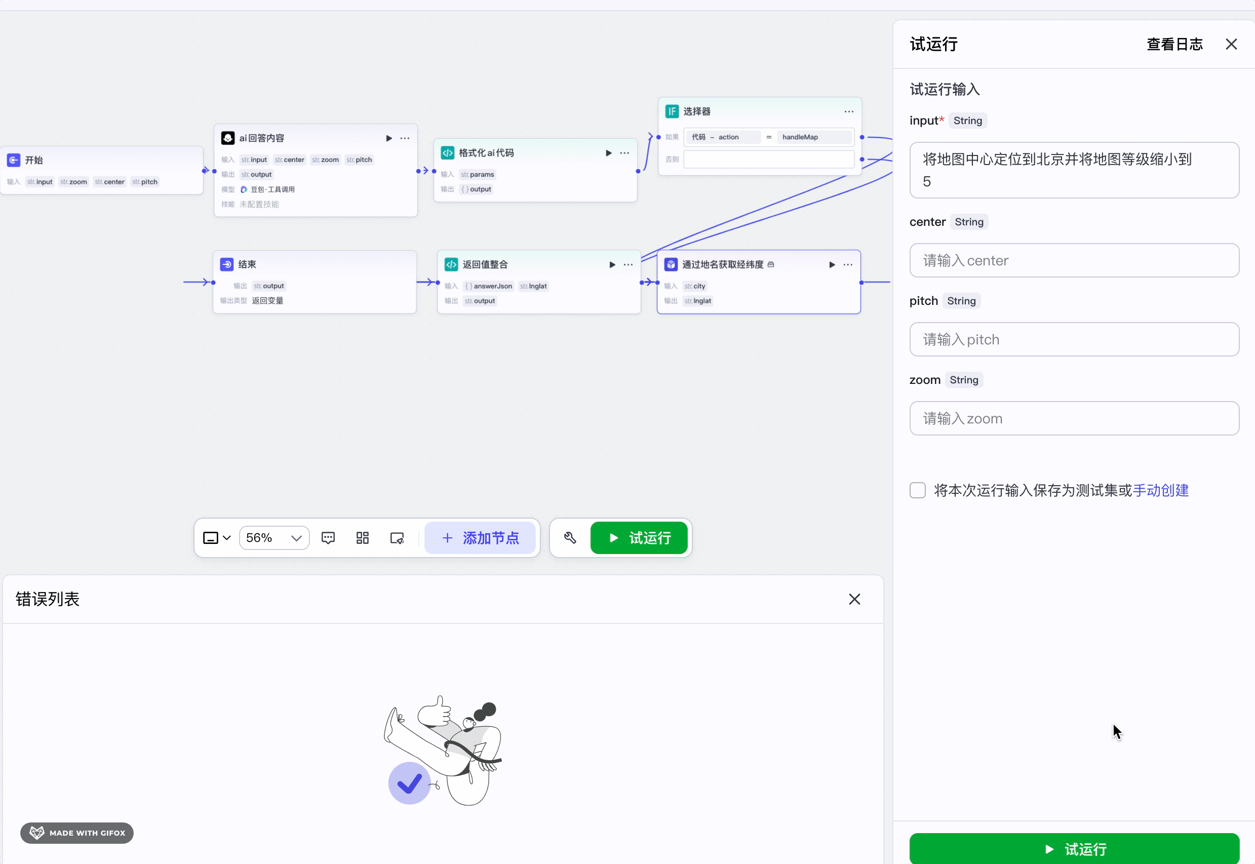 8. 调用工作流完整流程.gif