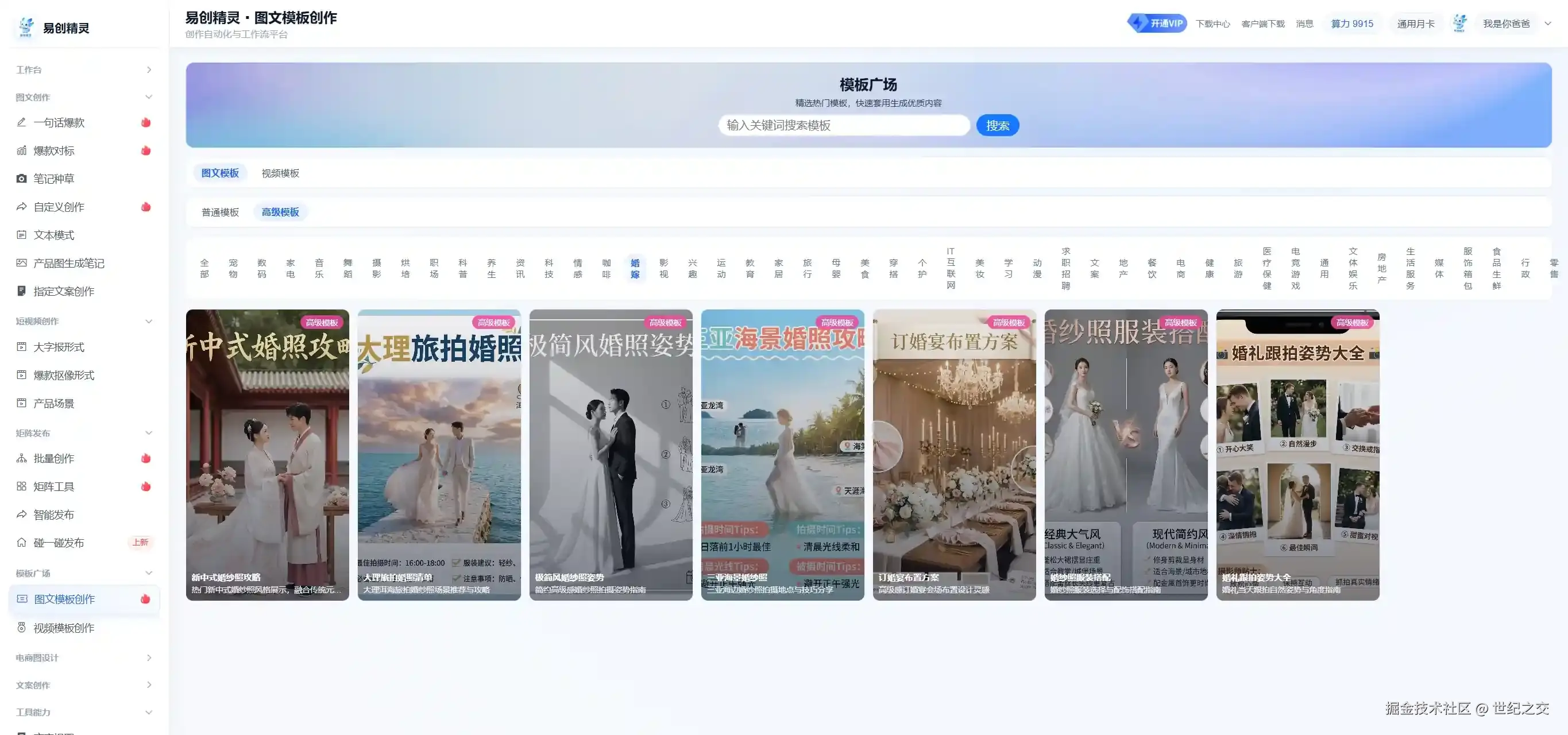 各行各业的模版都有  可以一键使用 做出来就是模版类型的作品，展示易创精灵模板广场，含图文、视频等多种爆款模板