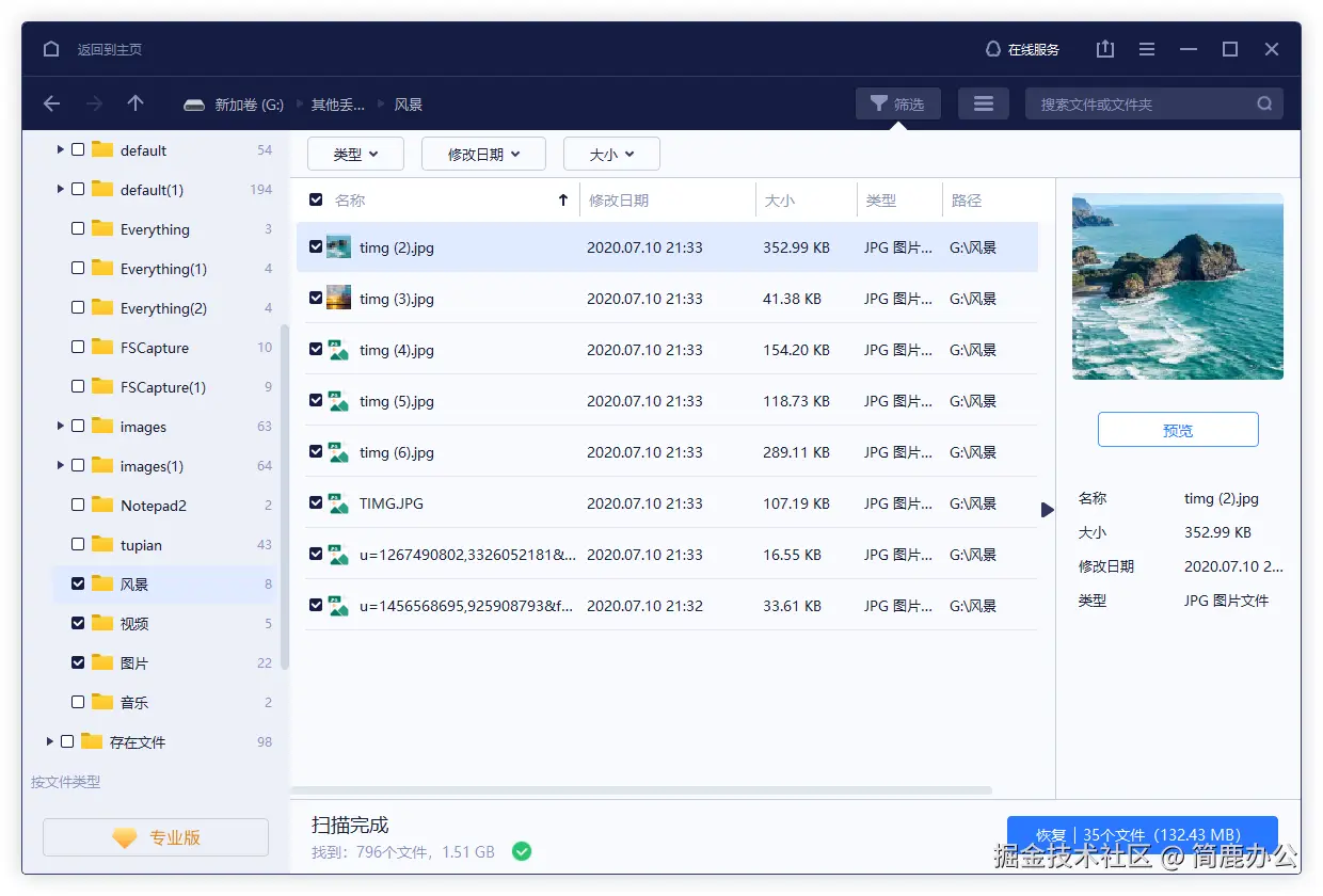 回收站数据恢复