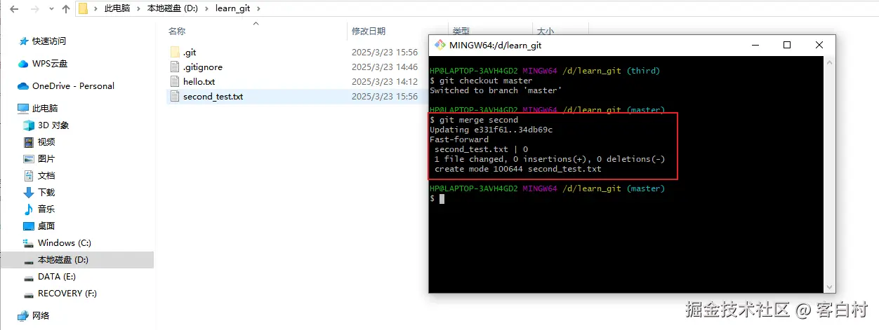 把second分支中的内容合并到master分支下