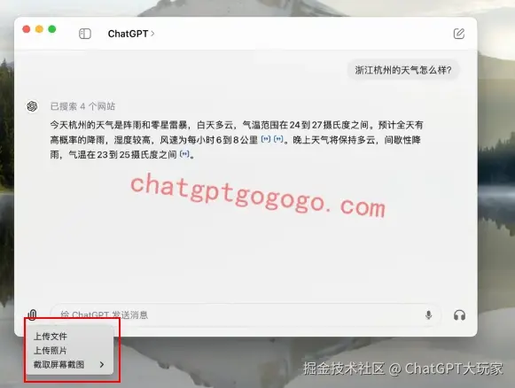 ChatGPT使用发送图片功能