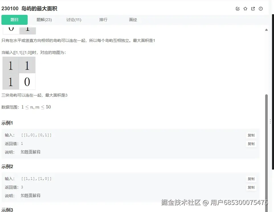 牛客网230100题岛屿最大面积：深度优先搜索（DFS）算法解析 牛客题解 深度优先搜索 图 深搜 DFS 递归 第1张