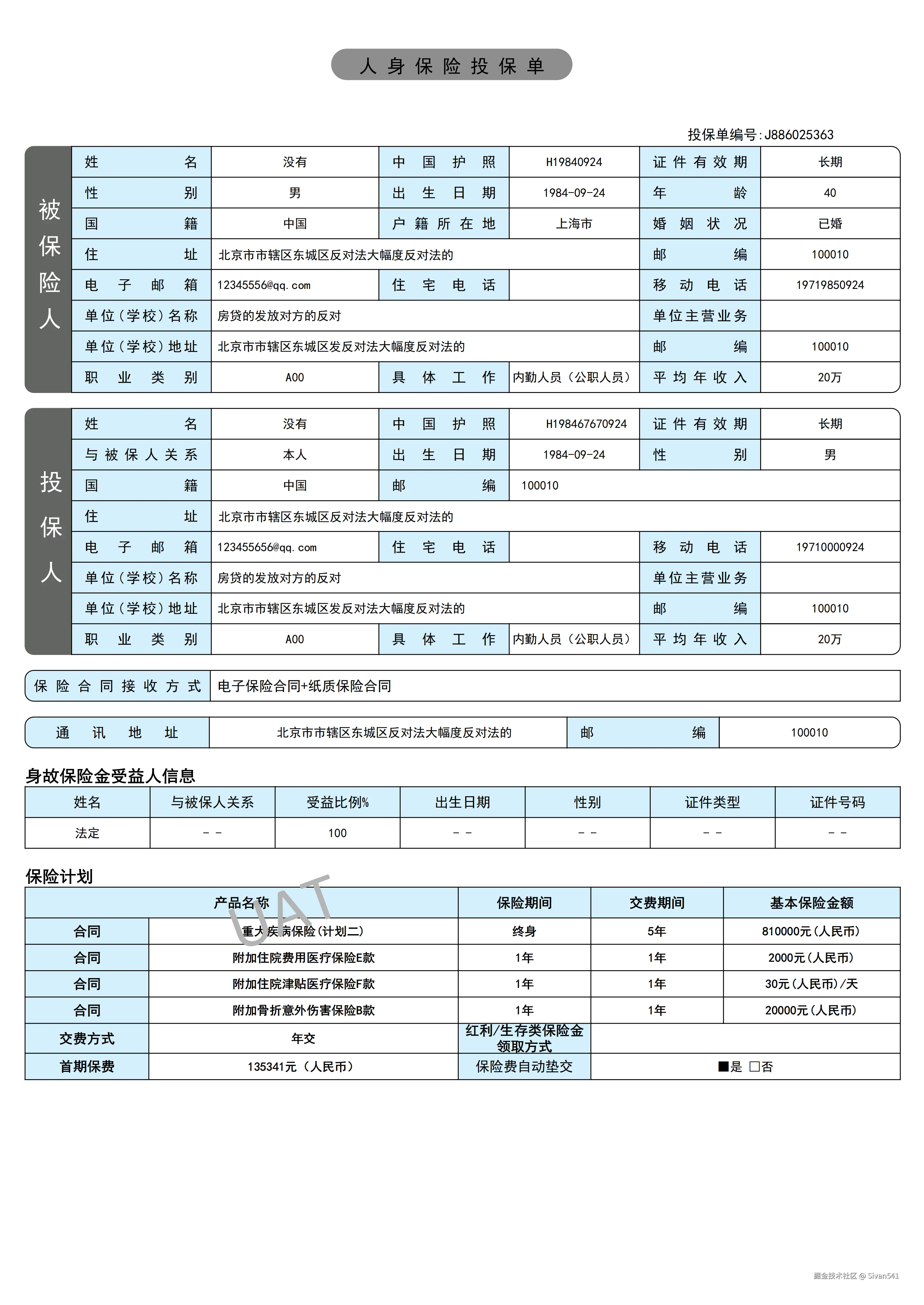 投保单_01.png