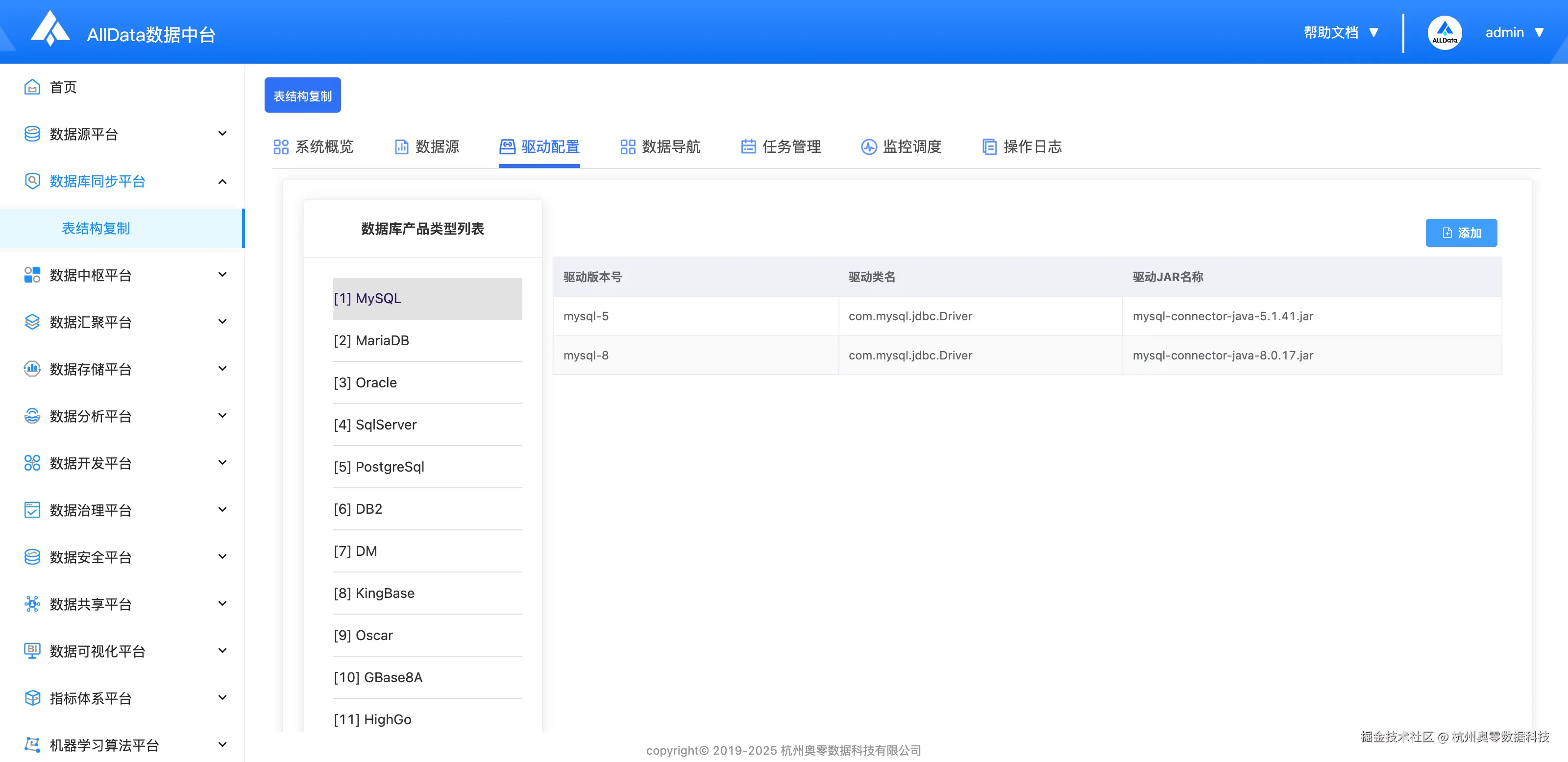 3.5 驱动配置.png