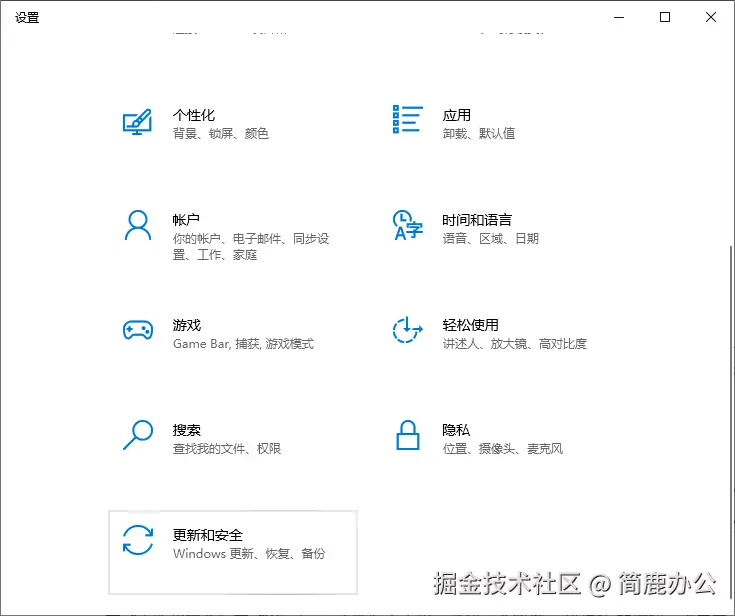 选择更新和安全选项
