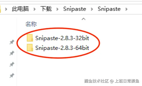 snipaste截图工具安装包下载