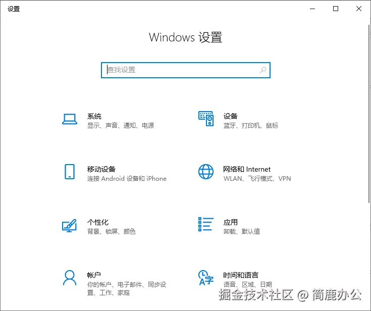 打开 Windows 设置选项