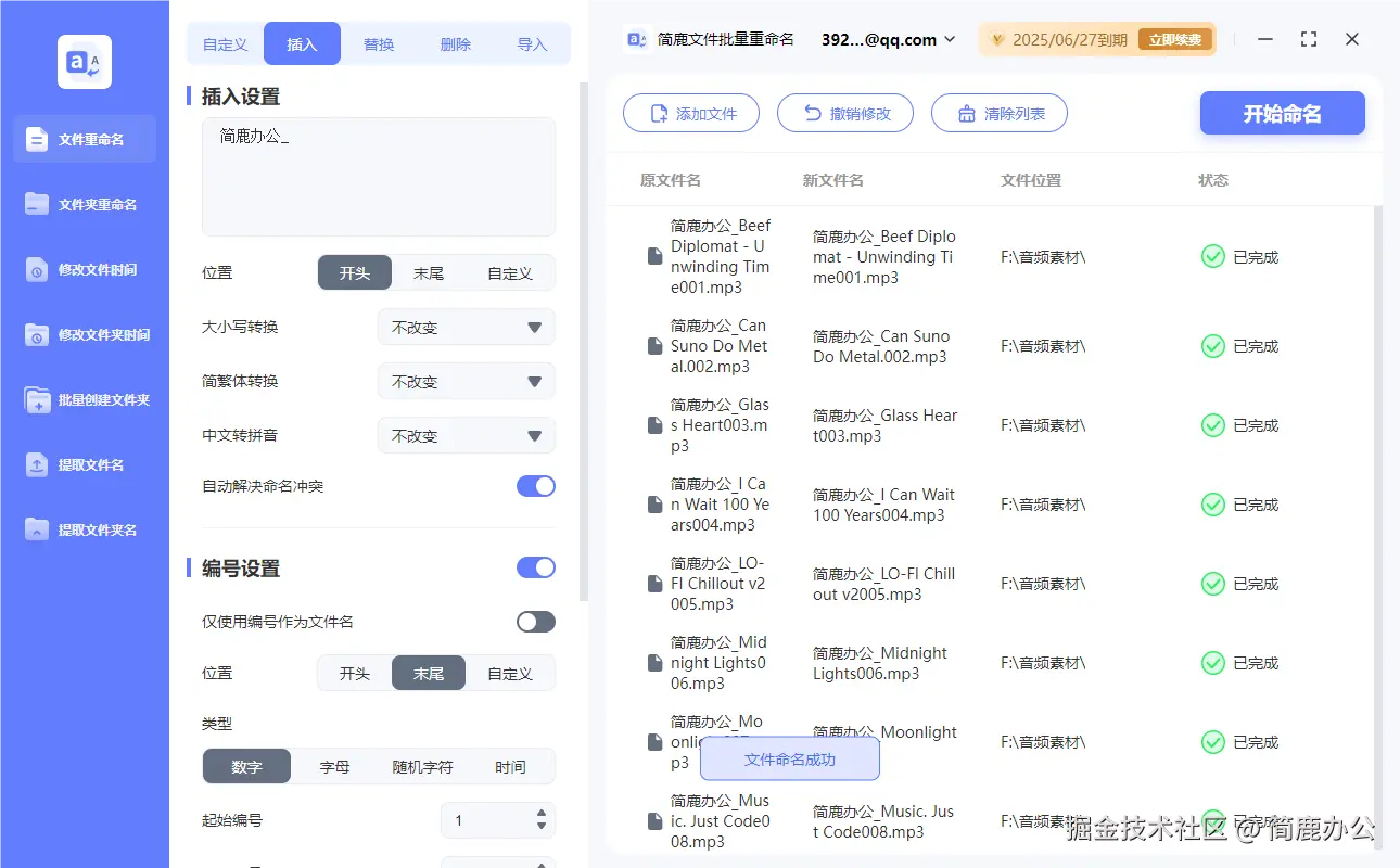 开始批量重命名 MP3