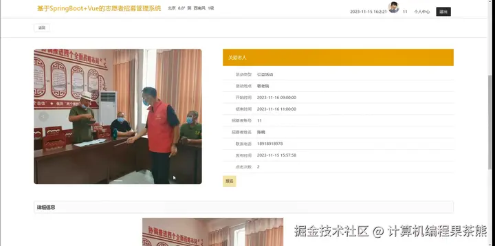 7.前台活动详情