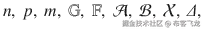 n,\ p,\ m,\ \mathbb{G},\ \mathbb{F},\ \mathcal{A},\ \mathrm{\mathcal{B}},\ \mathcal{X},\ \varDelta,