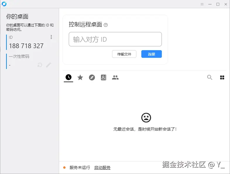 rustdesk安装后打开界面
