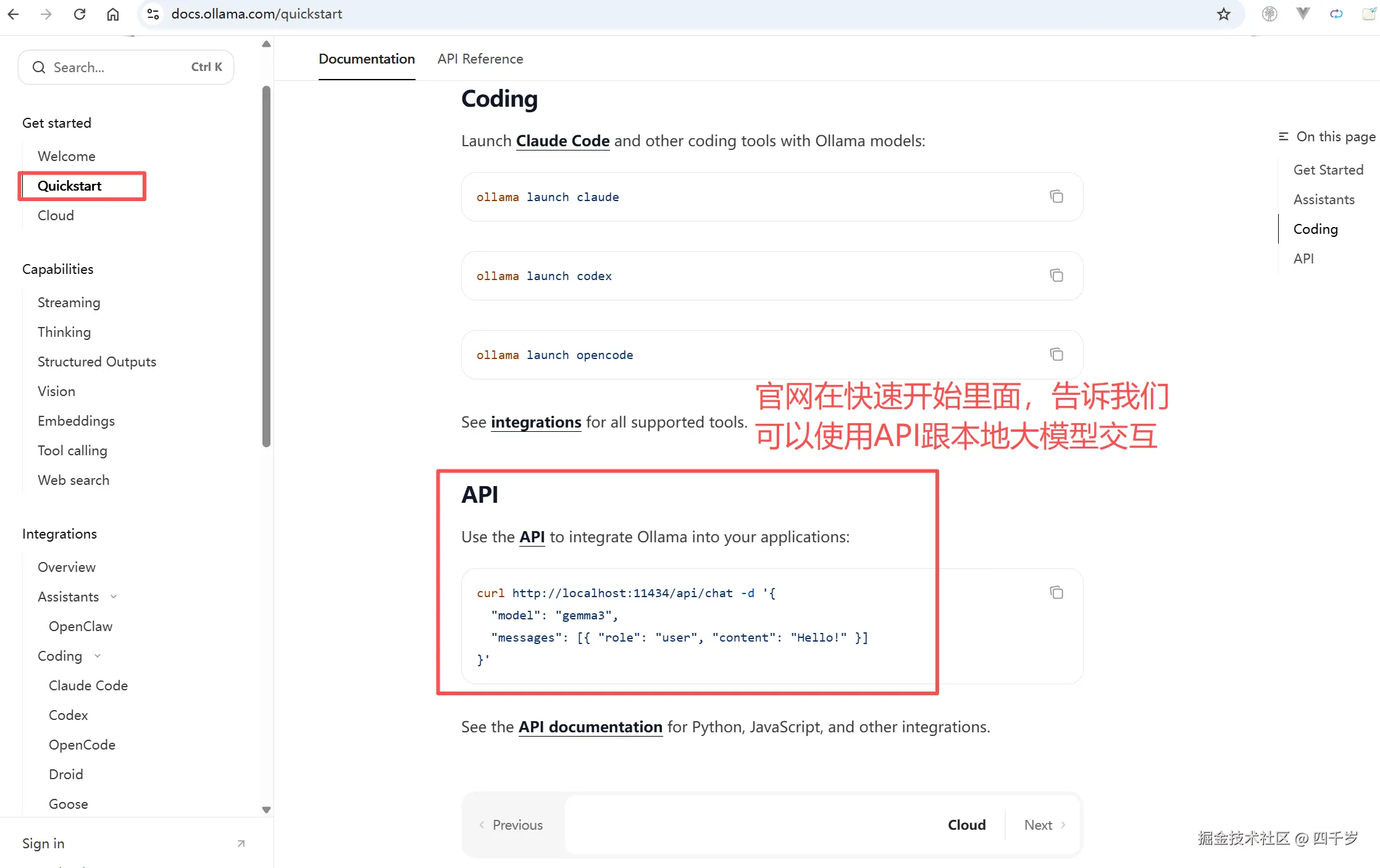 通过API跟本地大模型交互