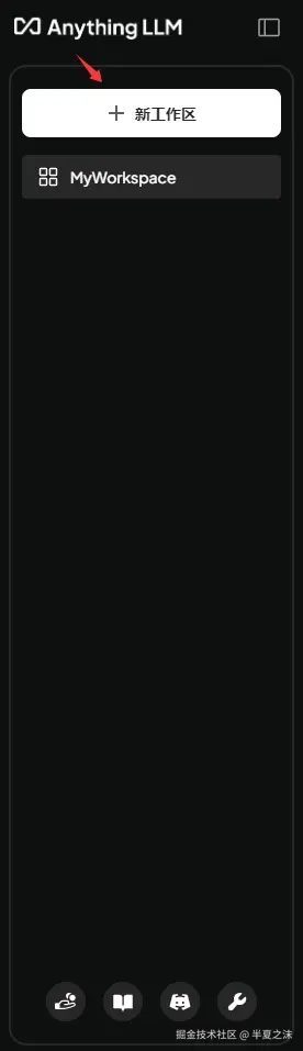 AnythingLLM创建工作区示意图