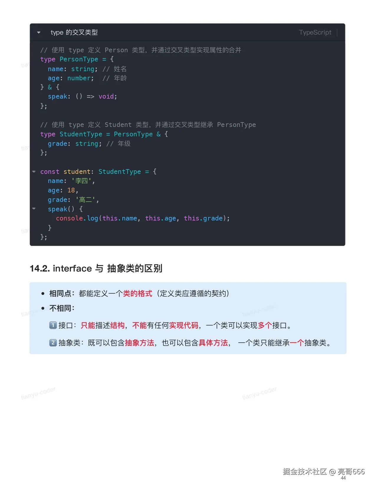TypeScript 快速上手_page-0044.jpg