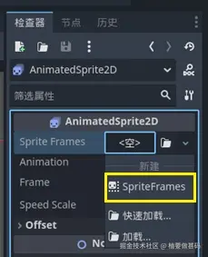 新建SpriteFrames
