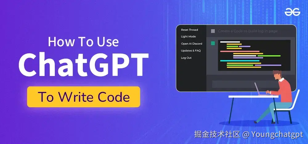 如何使用 ChatGPT 编写代码