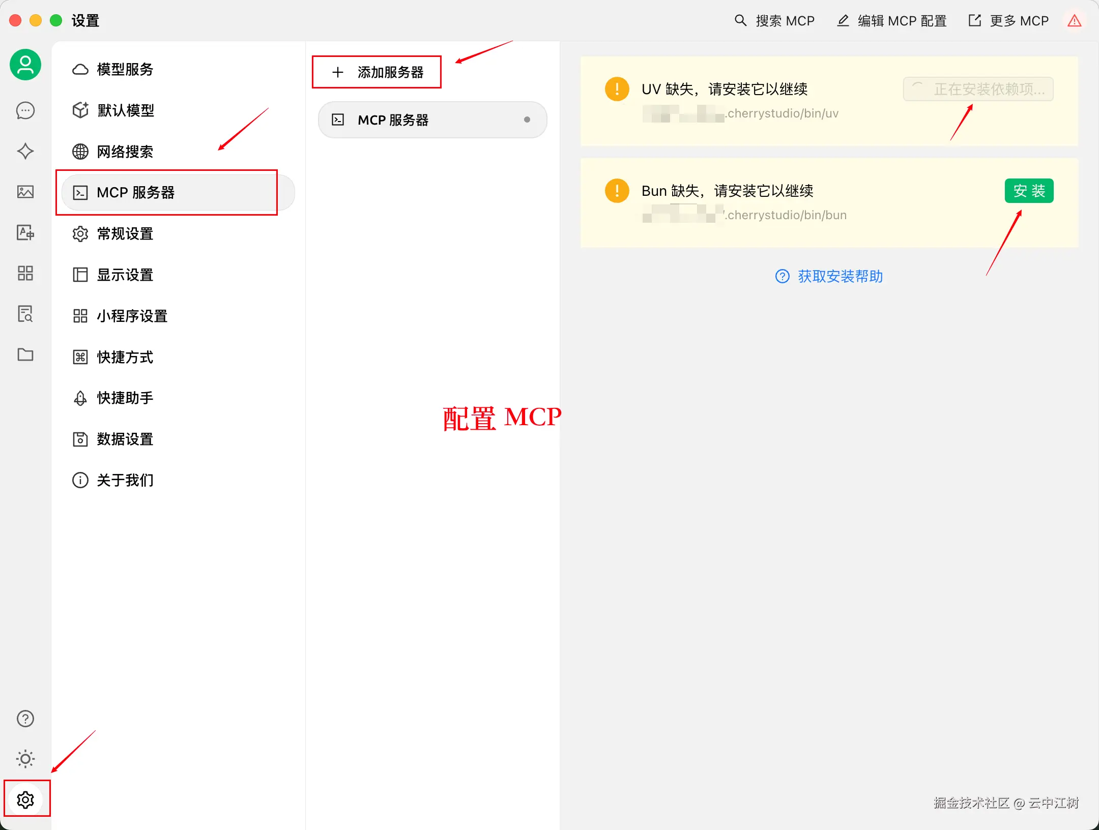 配置MCP