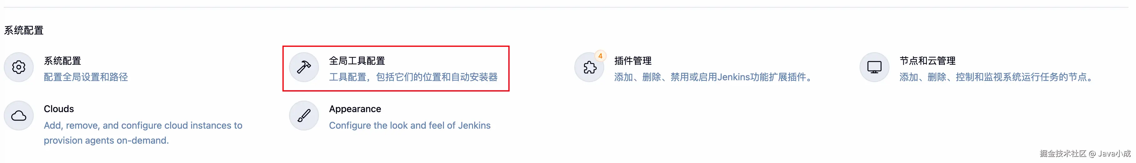 全局工具配置页面