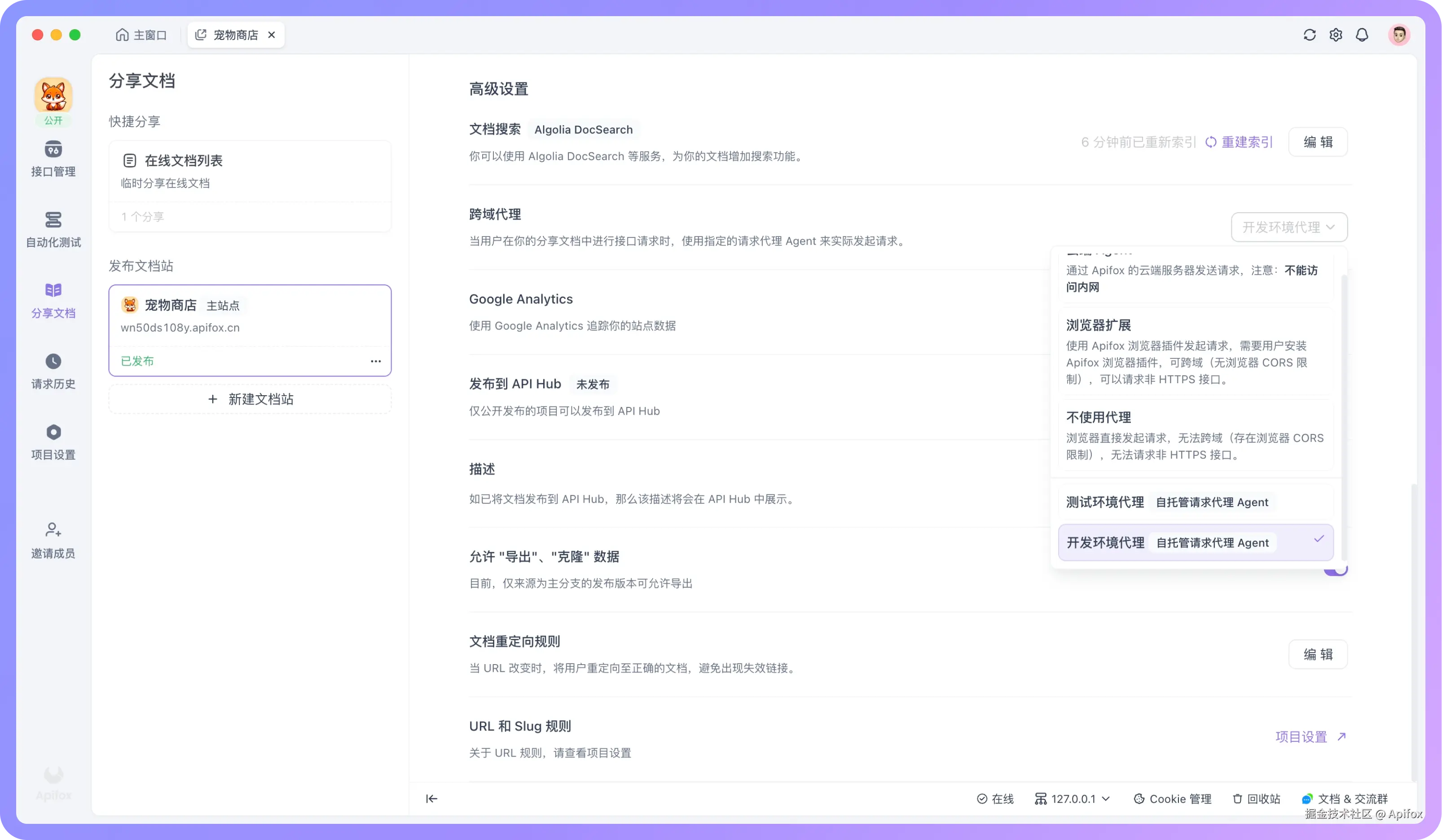 支持通过自托管请求代理 Agent 发送接口请求