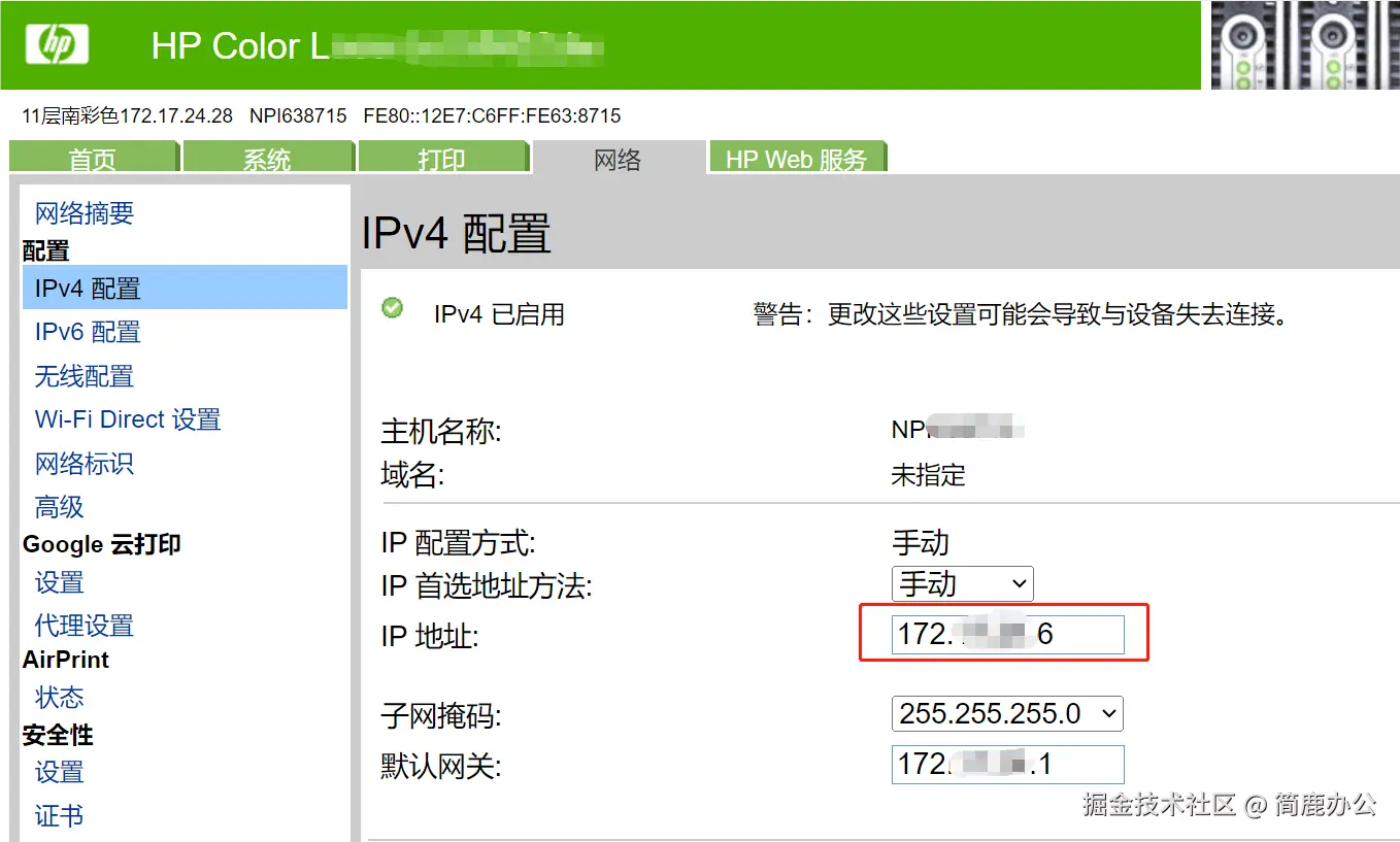 手动配置打印机 IP 地址