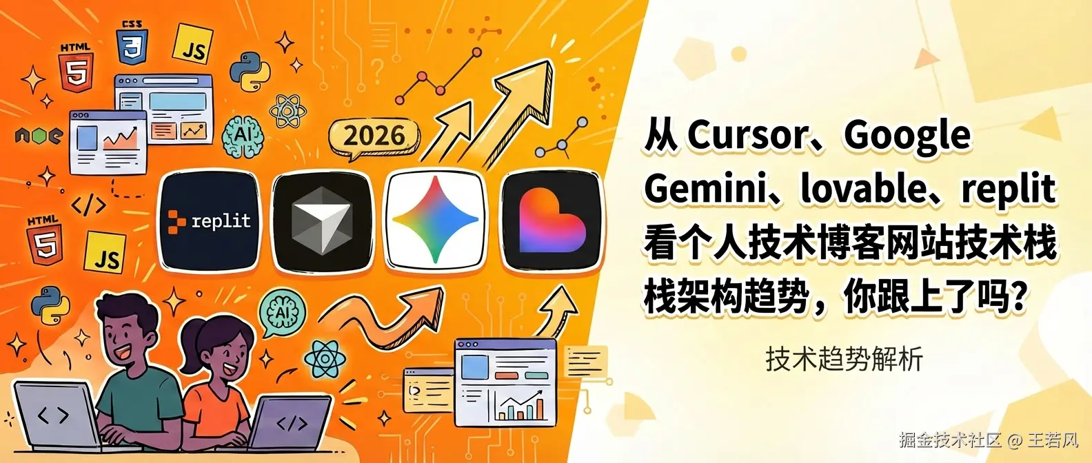 技术栈趋势-橙黄配色-2026版.png