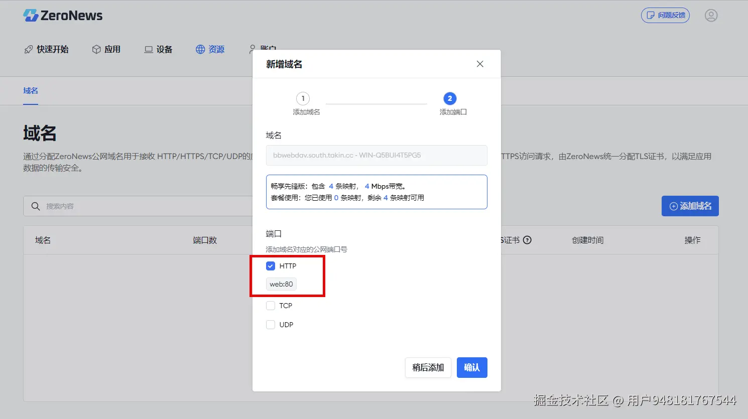15.添加端口.png