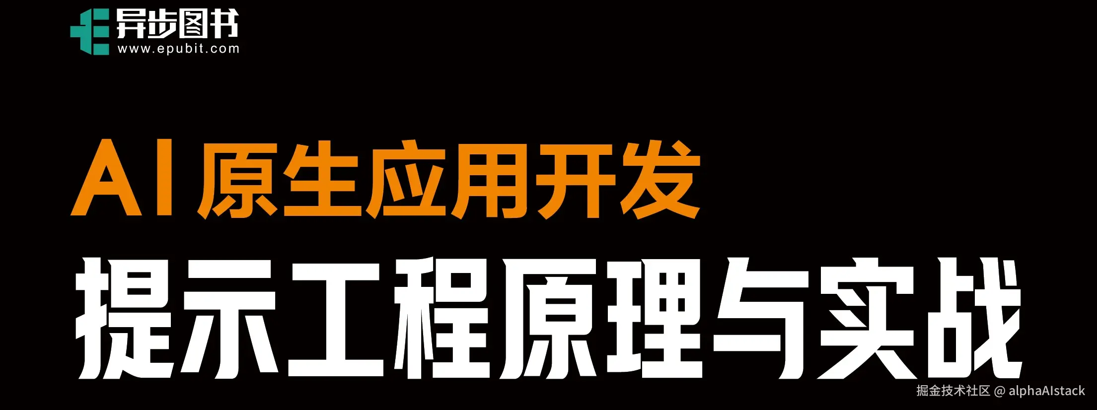 提示工程封面_横幅.jpg