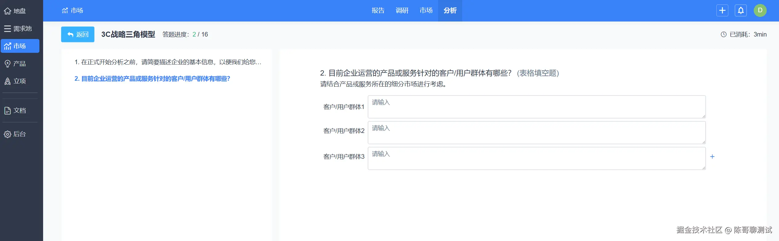 3c战略三角模型