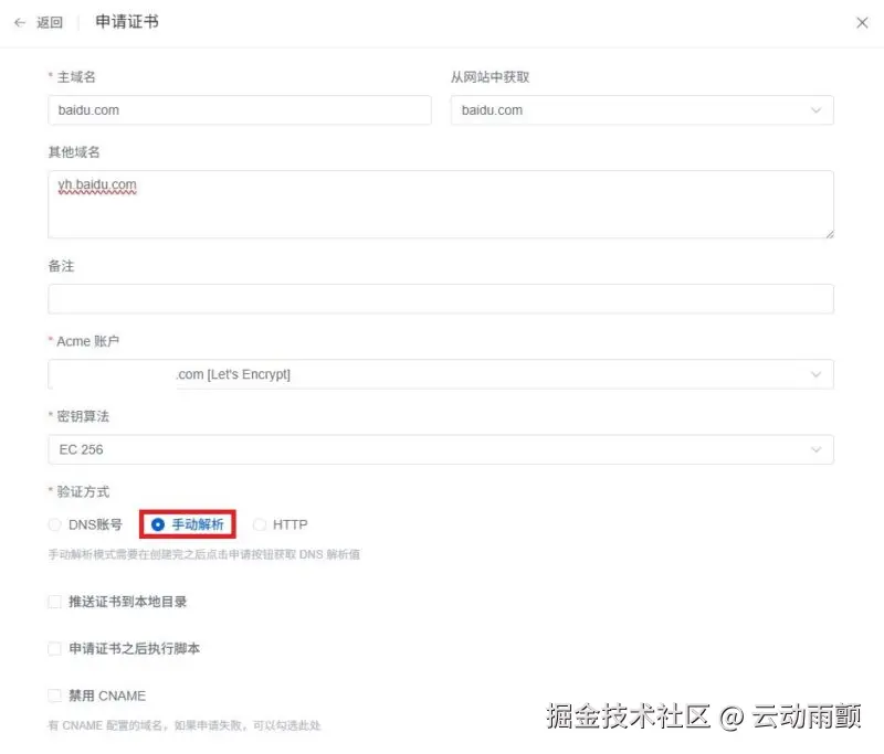 1panel申请证书手动解析验证